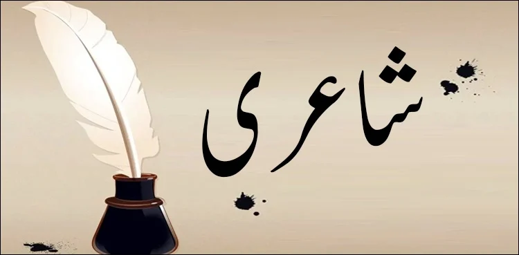زل اردو شاعری کی مقبول ترین "صنف" سخن ہے۔ غزل اوزان میں لکھی جاتی ہے اور یہ ہم قافیہ و بحر اور ہم ردیف مصرعوں سے بنے اشعار کا مجموعہ ہوتی ہے۔ مطلع کے علاوہ غزل کے باقی تمام اشعار کے پہلے مصرع میں قافیہ اور ردیف کی قید نہیں ہوتی ہے، جبکہ مصرع ثانی میں غزل کا ہم آواز قافیہ و ہم ردیف کا استعمال کرنا لازمی ہوتا ہے۔ غزل کا پہلا شعر مطلع کہلاتا ہے، جس کے دونوں مصرعے ہم بحر اور ہم قافیہ و ہم ردیف ہوتے ہیں۔ غزل کا آخری شعر مقطع کہلاتا ہے، بشرطیکہ اس میں شاعر اپنا تخلص استعمال کرے ورنہ وہ بھی عام شعر ہی کہلاتا ہے۔