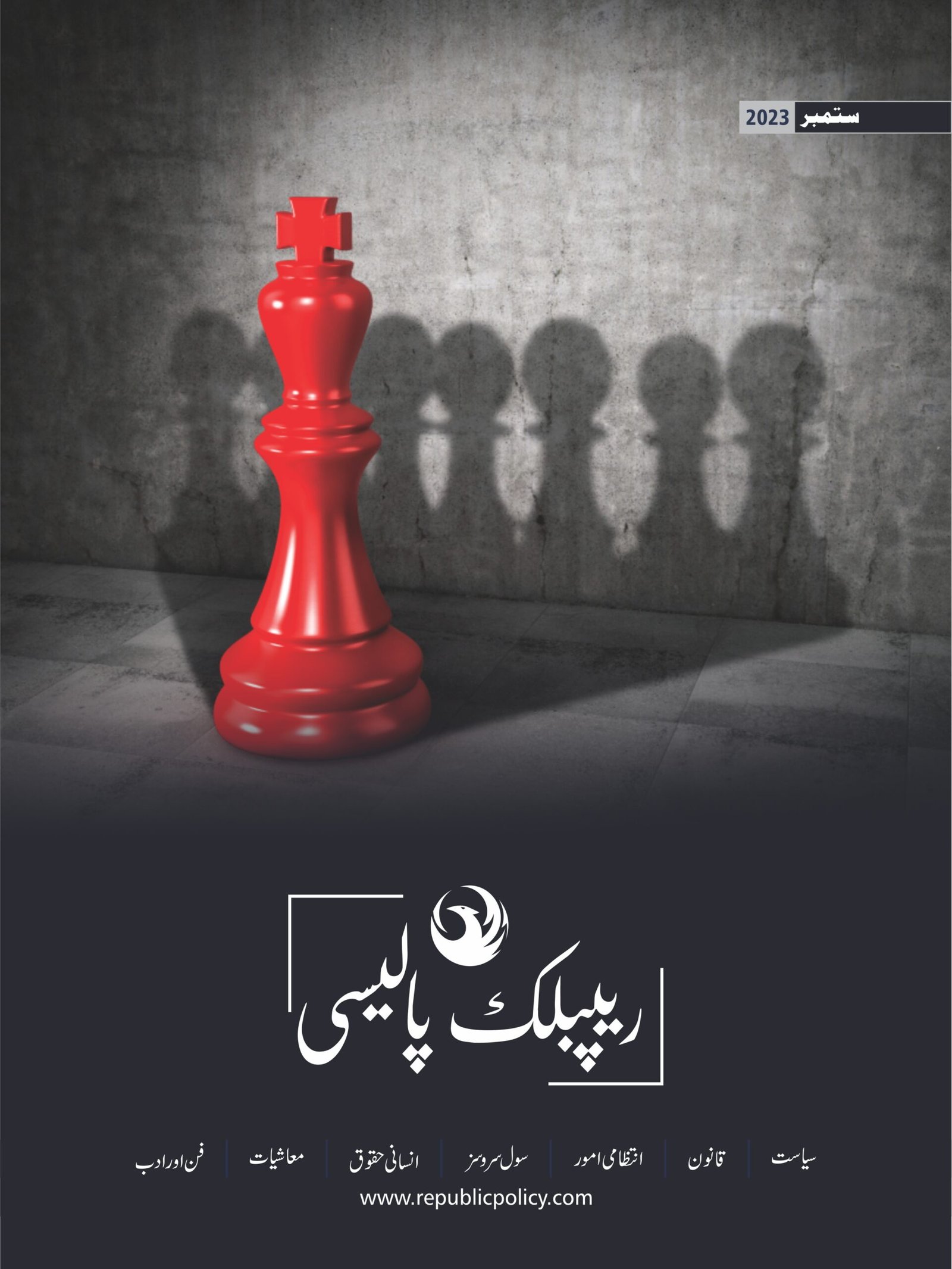 Republic Policy Urdu Magazine September 2023 - Republic Policy